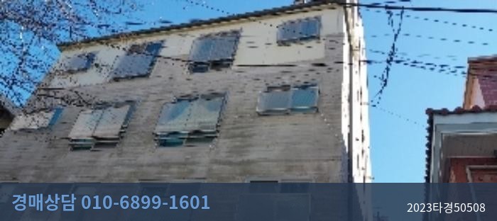 2023타경50508 다세대(빌라) 현황 이미지 1