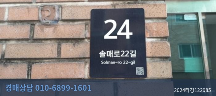 2024타경122985 다세대(빌라) 현황 이미지 1