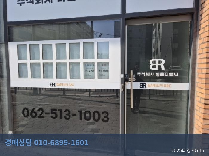 2025타경30715 근린상가 현황 이미지 1