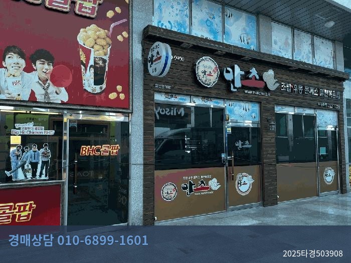 2025타경503908 근린상가 현황 이미지 1