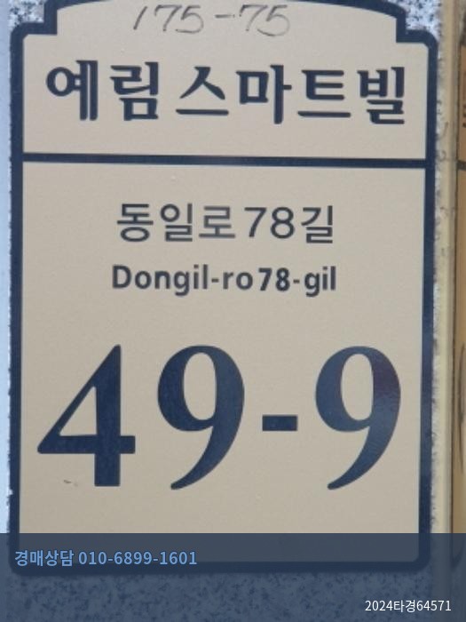 2024타경64571 다세대(빌라) 현황 이미지 2
