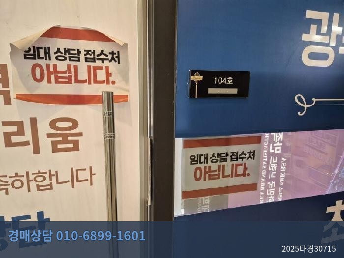 2025타경30715 근린상가 현황 이미지 2