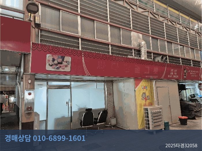 2025타경32058 근린시설 현황 이미지 2