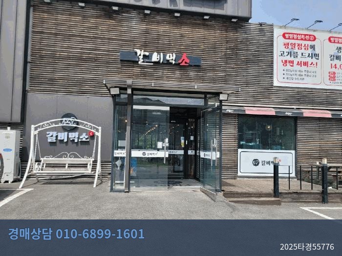 2025타경55776 근린시설 현황 이미지 3