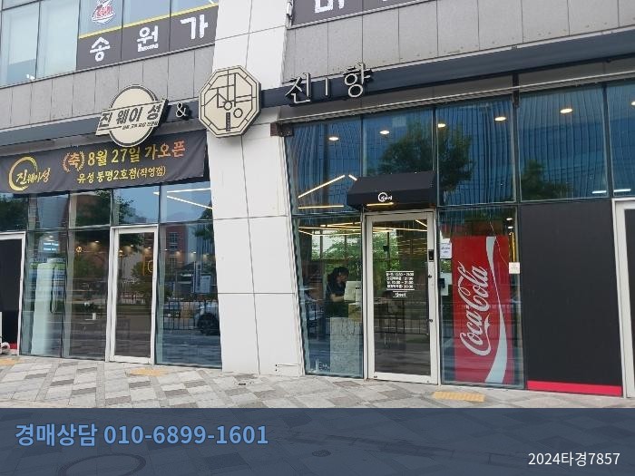 2024타경7857 근린상가 현황 이미지 3