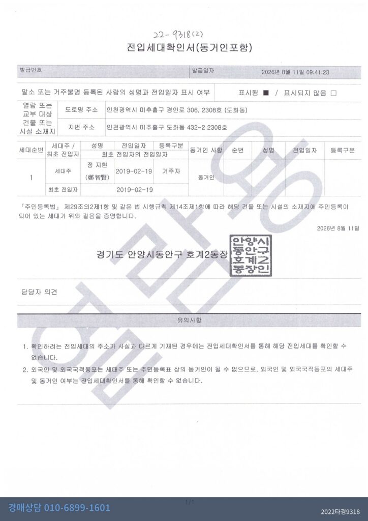 2022타경9318 아파트 현황 이미지 4