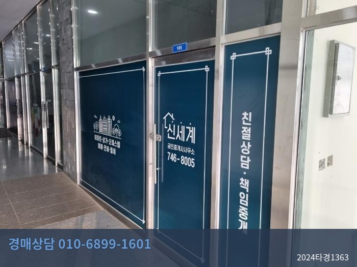 2024타경1363 근린상가 현황 이미지 4