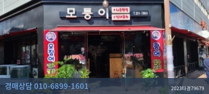 2023타경79679 근린상가 현황 이미지 4