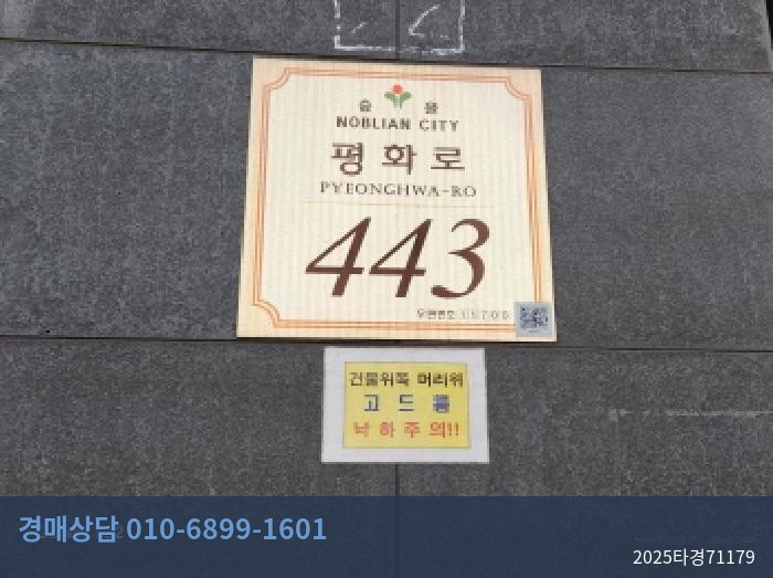 2025타경71179 오피스텔 현황 이미지 4