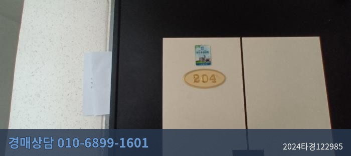 2024타경122985 다세대(빌라) 현황 이미지 4