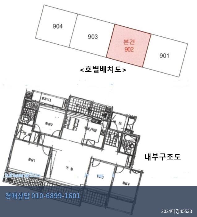 2024타경45533 아파트 현황 이미지 4