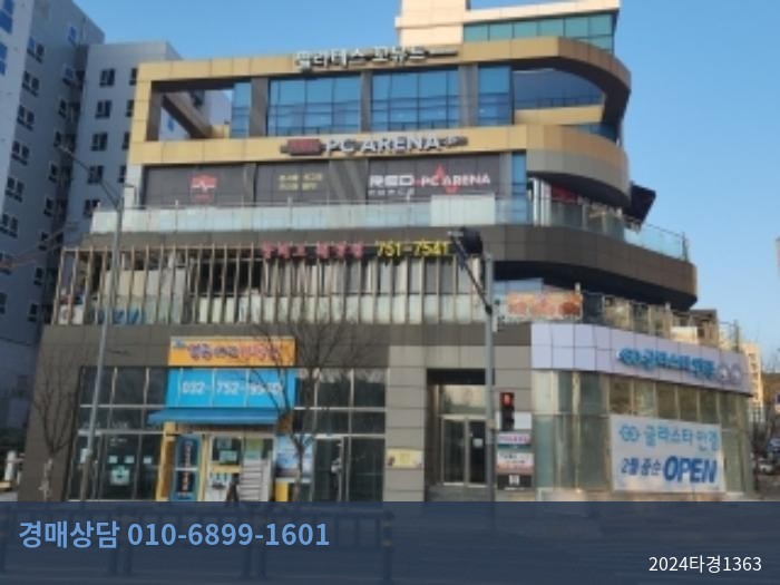 2024타경1363 근린상가 현황 이미지 5