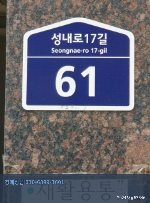 2024타경63646 다세대(빌라) 현황 이미지 5