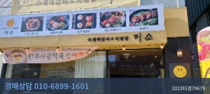 2023타경79679 근린상가 현황 이미지 5