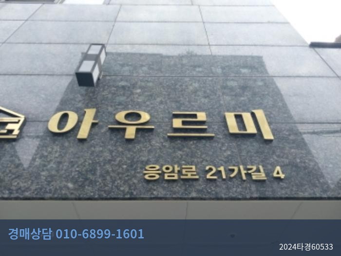 2024타경60533 오피스텔 현황 이미지 5