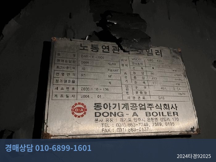 2024타경92025 공장 현황 이미지 5