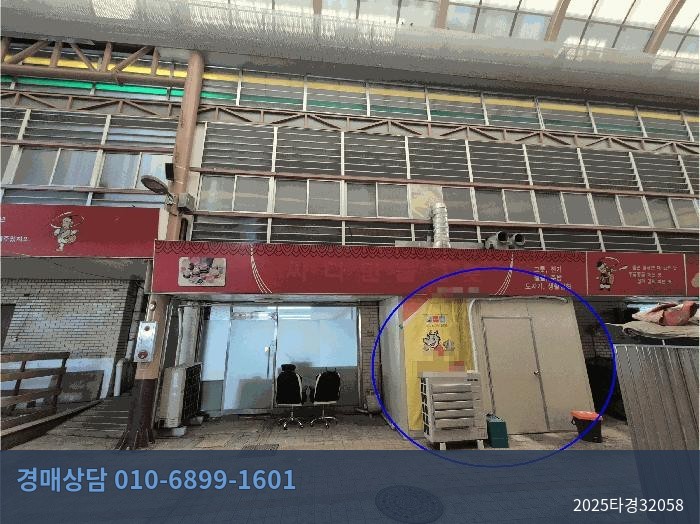 2025타경32058 근린시설 현황 이미지 5