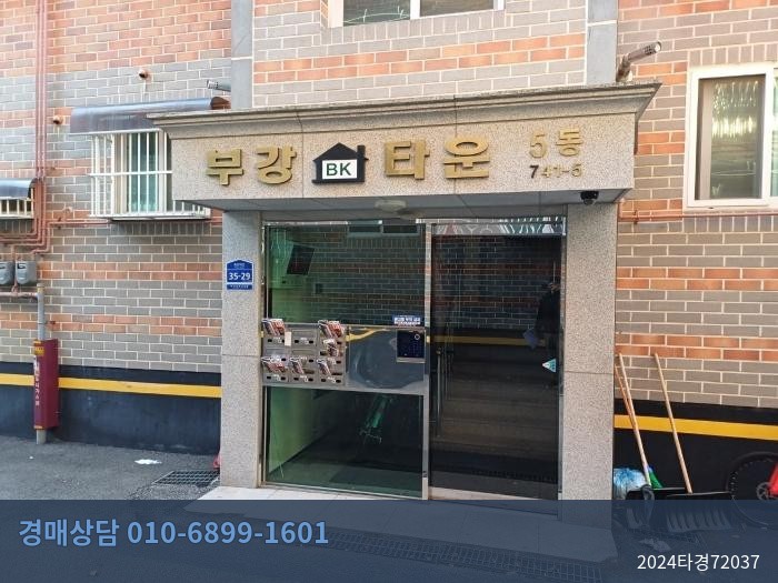 2024타경72037 다세대(빌라) 현황 이미지 5
