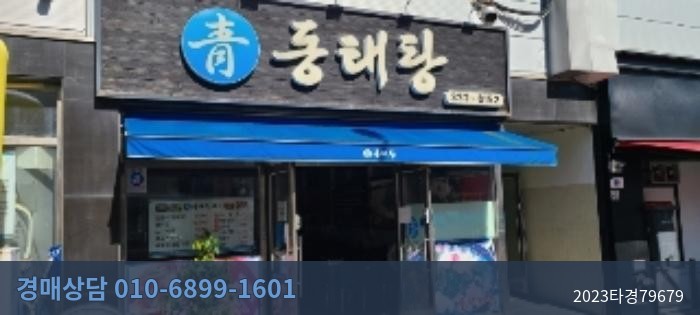 2023타경79679 근린상가 현황 이미지 7