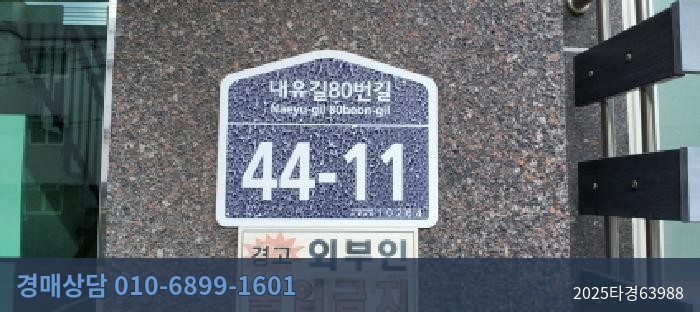2025타경63988 다세대(빌라) 현황 이미지 7