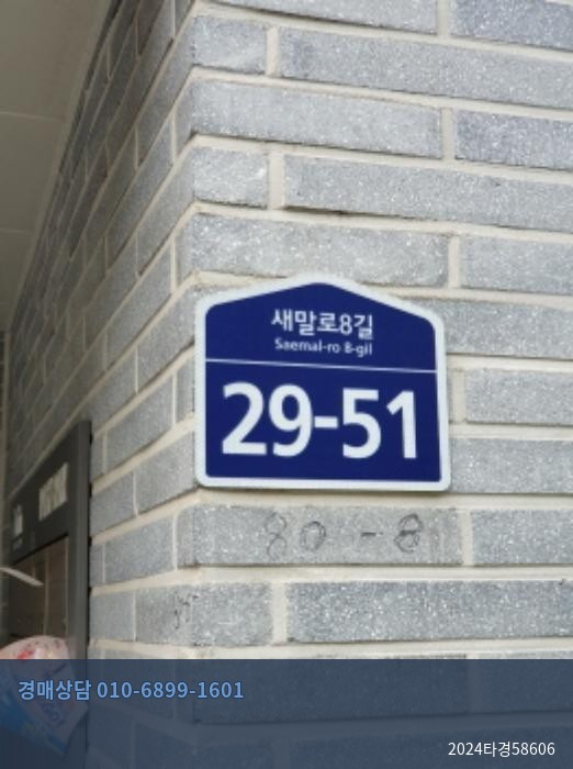 2024타경58606 다세대(빌라) 현황 이미지 7