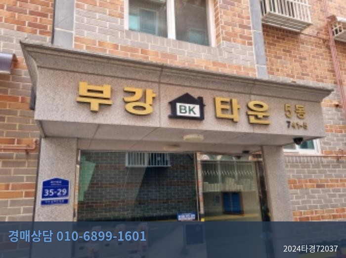 2024타경72037 다세대(빌라) 현황 이미지 7