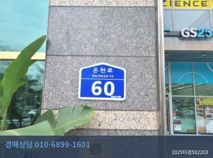 2025타경502203 오피스텔 현황 이미지 8