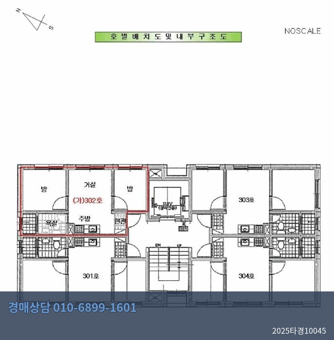 2025타경10045 오피스텔 현황 이미지 8
