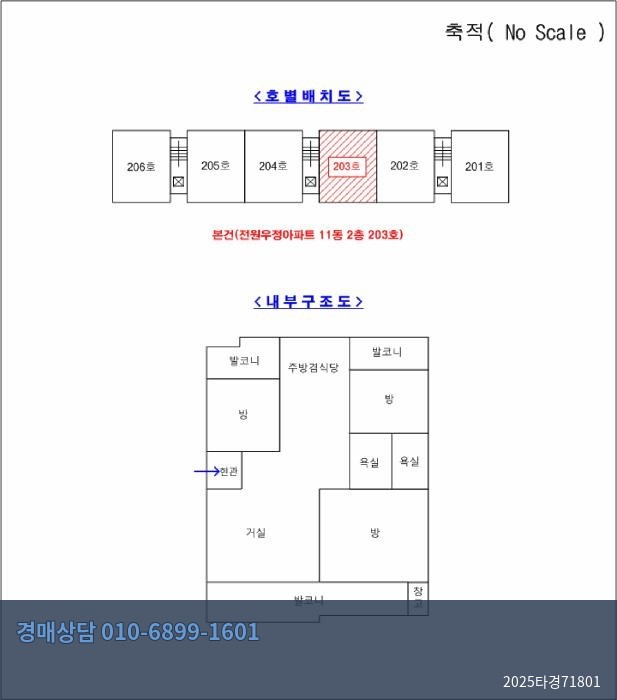 2025타경71801 아파트 현황 이미지 8