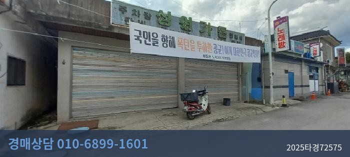 2025타경72575 대지 현황 이미지 8