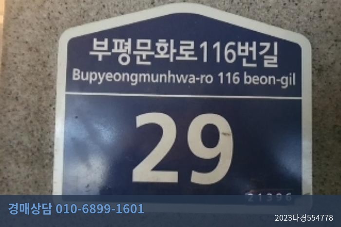 2023타경554778 다세대(빌라) 현황 이미지 8
