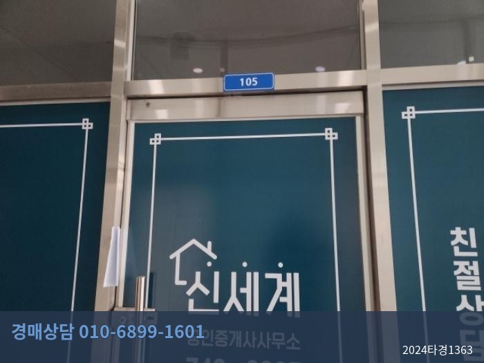 2024타경1363 근린상가 현황 이미지 8