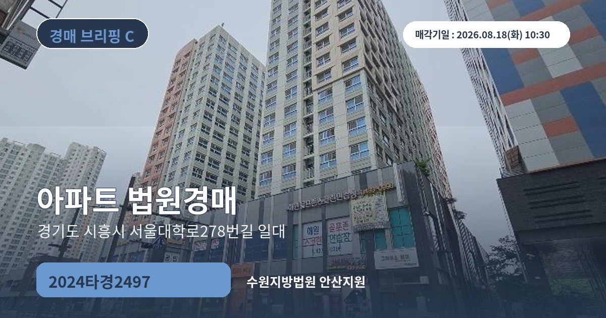 수원지방법원 안산지원 2024타경2497 아파트 경매 대표 이미지