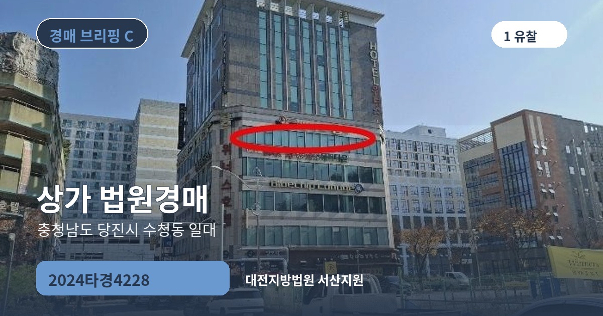 대전지방법원 서산지원 2024타경4228 상가 경매 대표 이미지