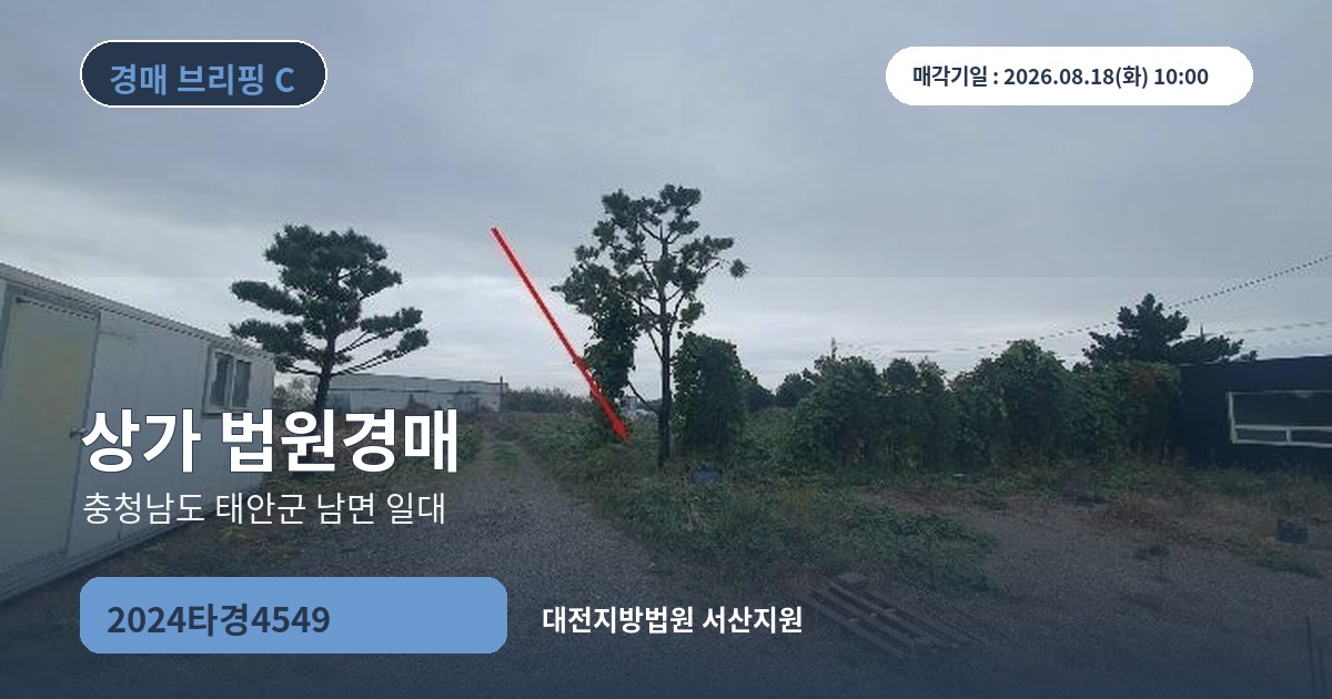 대전지방법원 서산지원 2024타경4549 상가 경매 대표 이미지