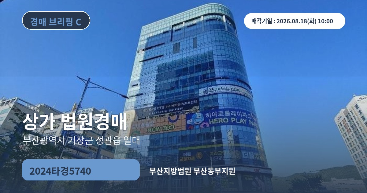 부산지방법원 부산동부지원 2024타경5740 상가 경매 대표 이미지