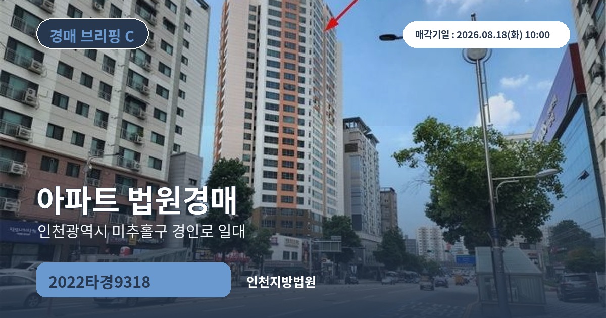 인천지방법원 2022타경9318 아파트 경매 대표 이미지