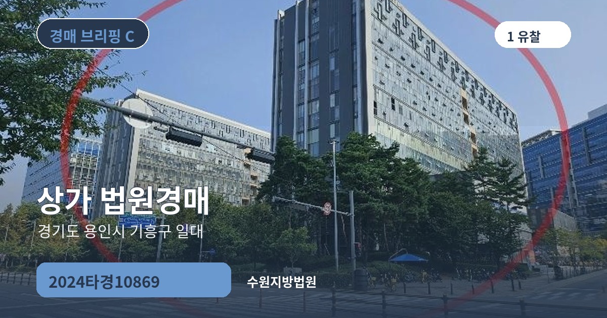 수원지방법원 2024타경10869 상가 경매 대표 이미지