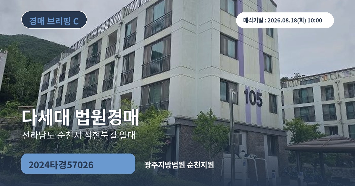 광주지방법원 순천지원 2024타경57026 다세대 경매 대표 이미지
