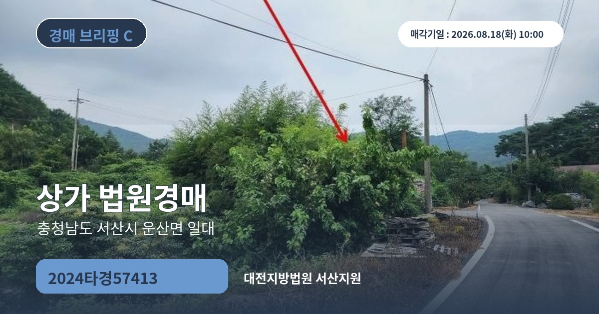 대전지방법원 서산지원 2024타경57413 상가 경매 대표 이미지