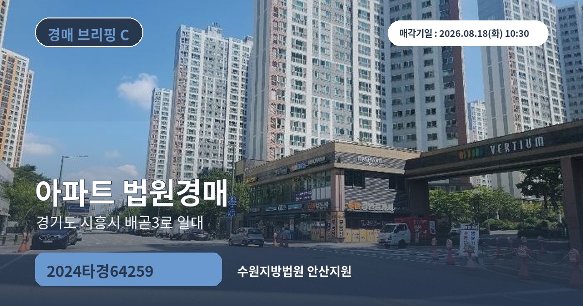 수원지방법원 안산지원 2024타경64259 아파트 경매 대표 이미지