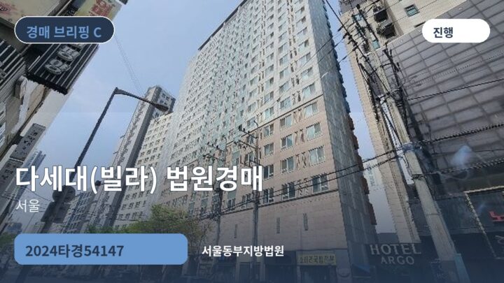 서울 다세대(빌라) 법원경매 | 2024타경54147
