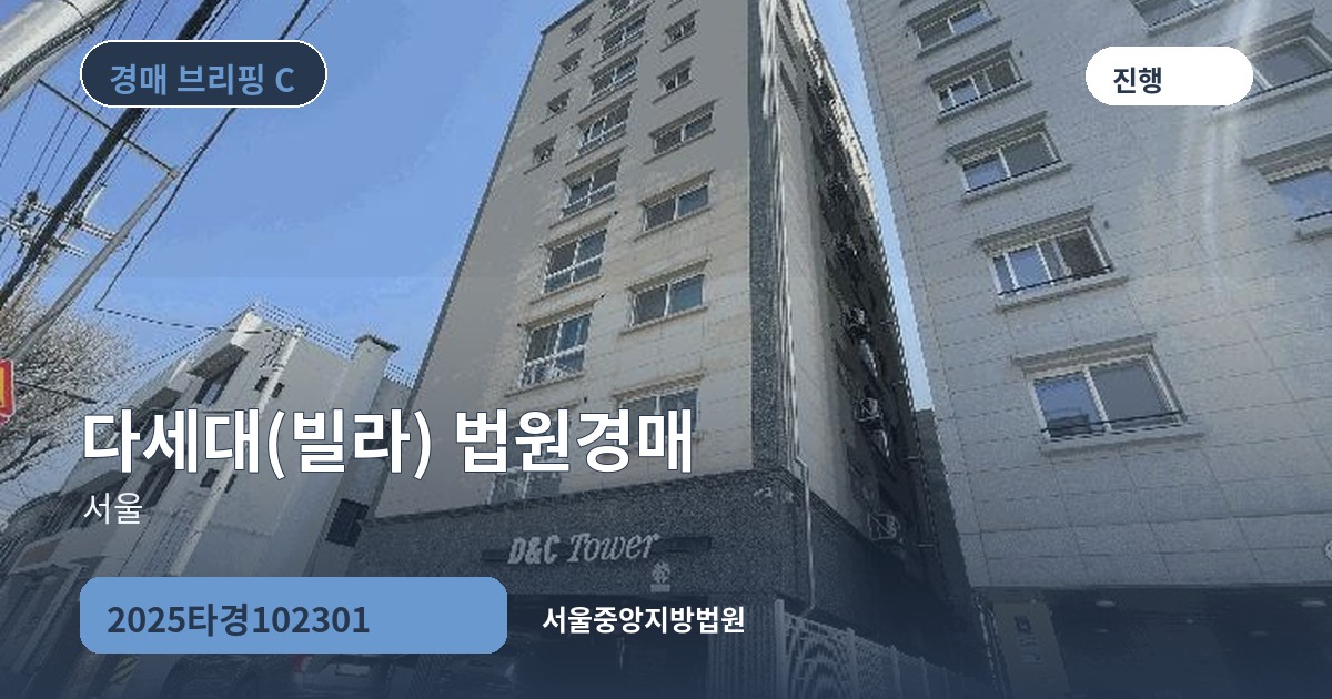 서울중앙지방법원 2025타경102301 다세대(빌라) 경매 대표 이미지