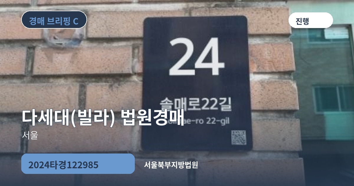 서울북부지방법원 2024타경122985 다세대(빌라) 경매 대표 이미지