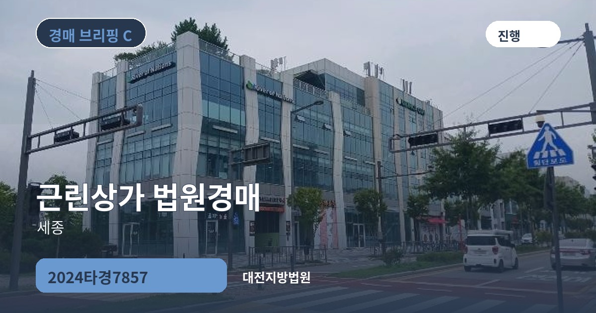 대전지방법원 2024타경7857 근린상가 경매 대표 이미지