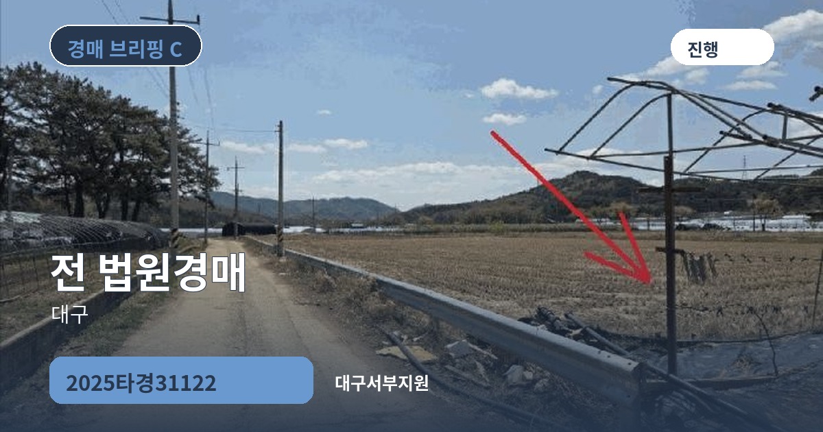 대구서부지원 2025타경31122 전 경매 대표 이미지