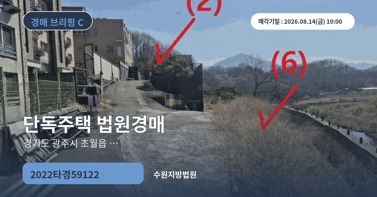 수원지방법원 2022타경59122 단독주택 경매 대표 이미지