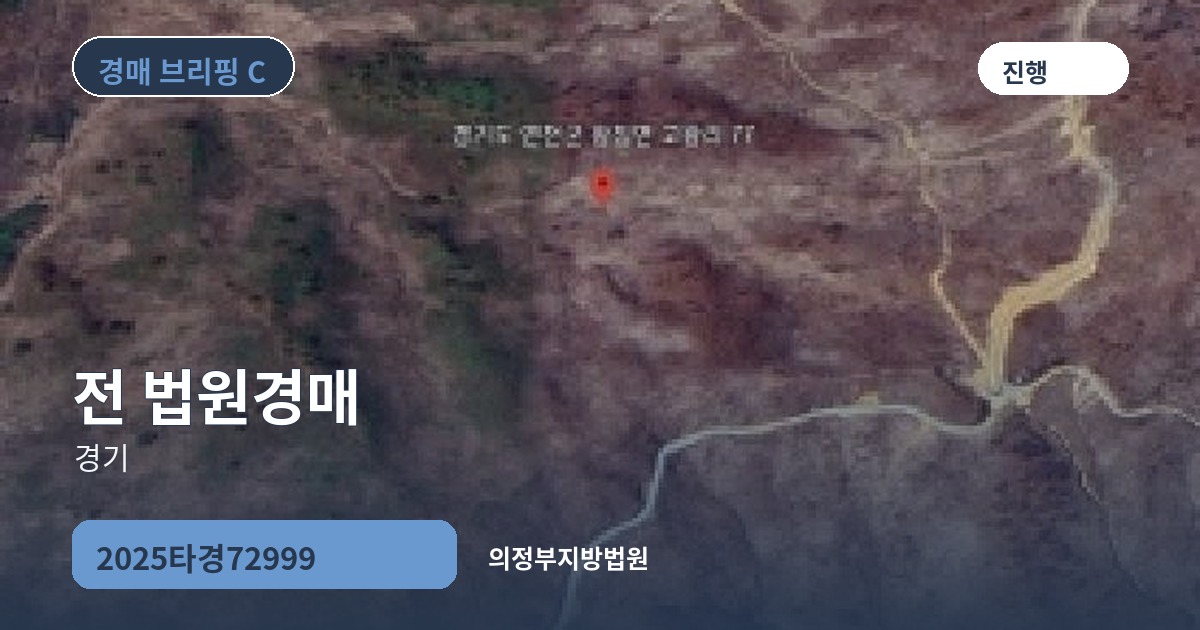 의정부지방법원 2025타경72999 전 경매 대표 이미지