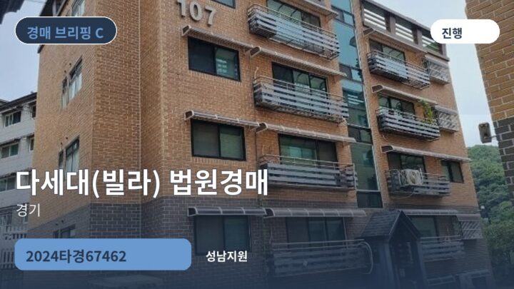경기 다세대(빌라) 법원경매 | 2024타경67462