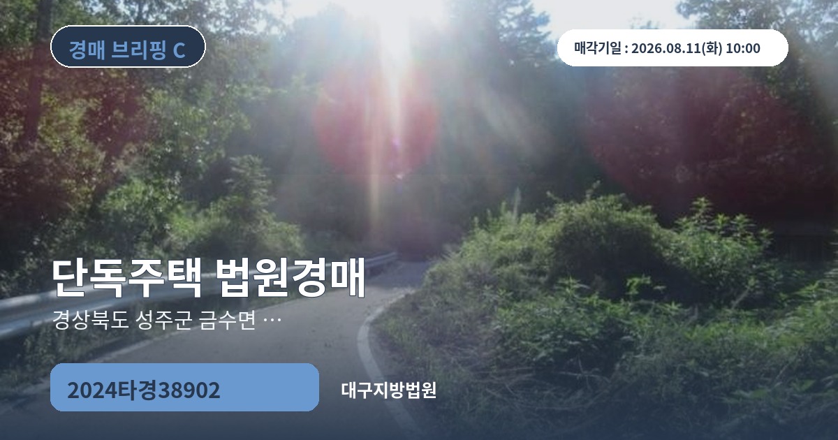대구지방법원 2024타경38902 단독주택 경매 대표 이미지